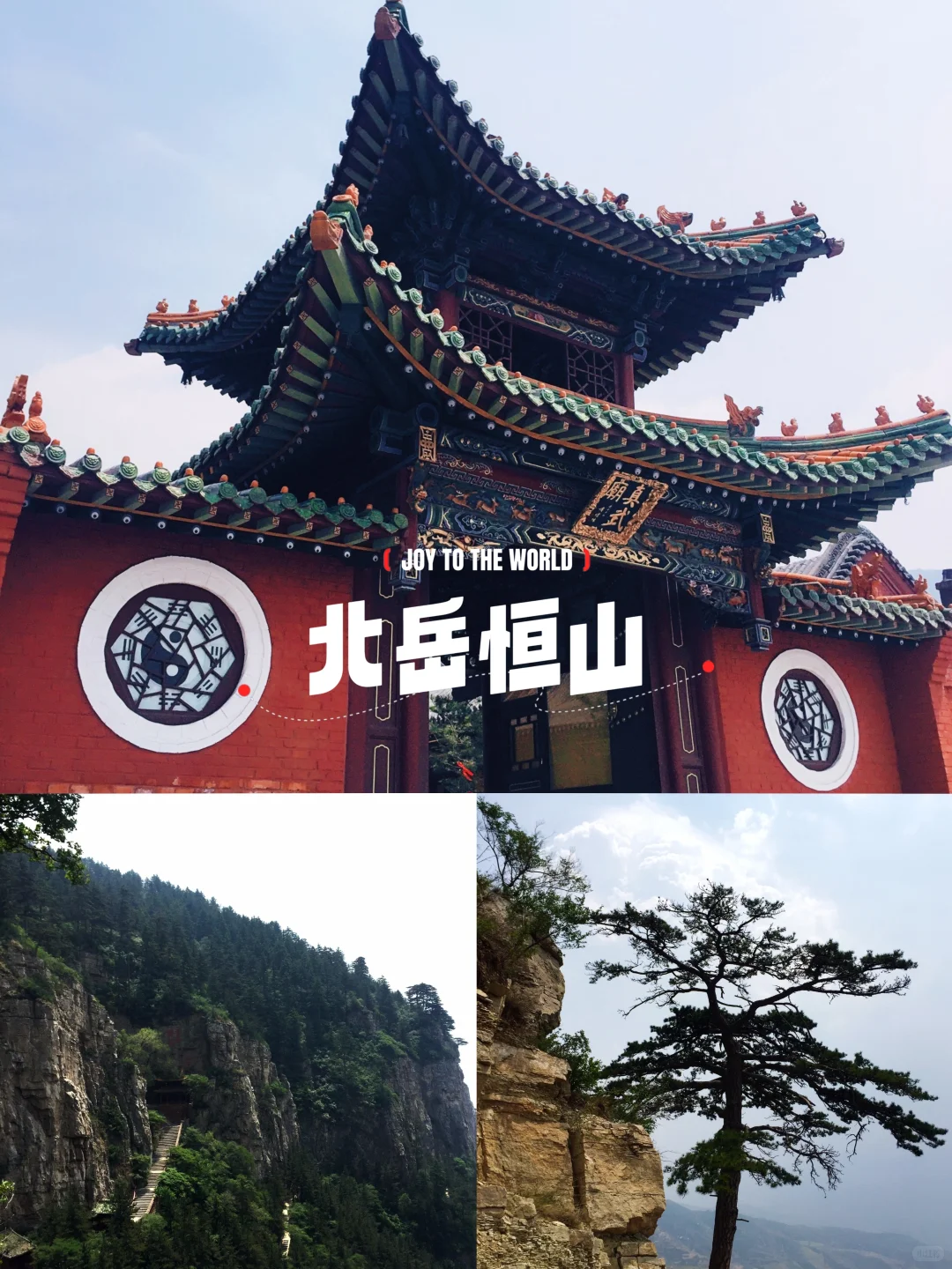 北京出发1小时40分，大同3日游全攻略！