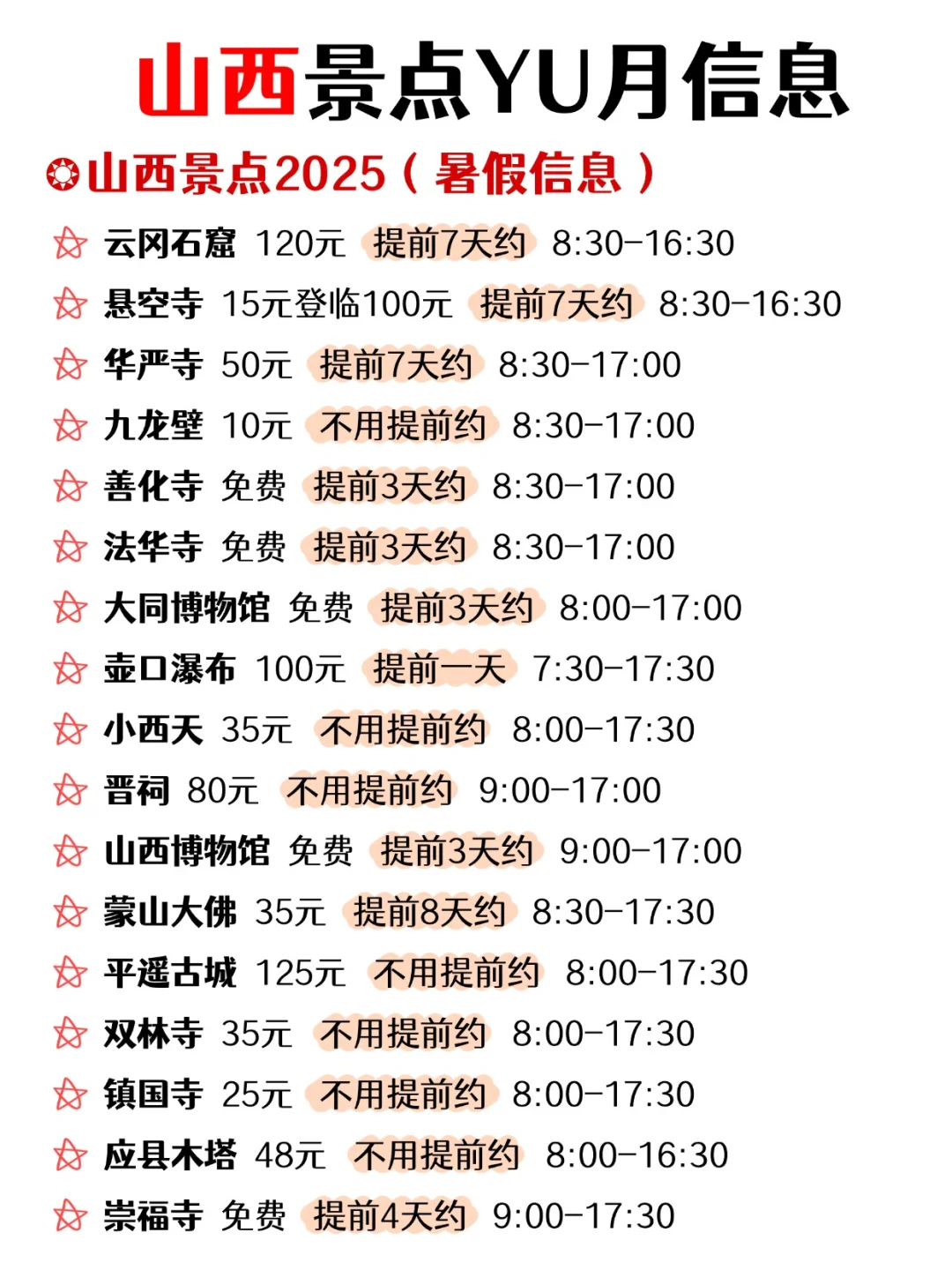 7-8月别盲目去山西｜承包整个暑假！