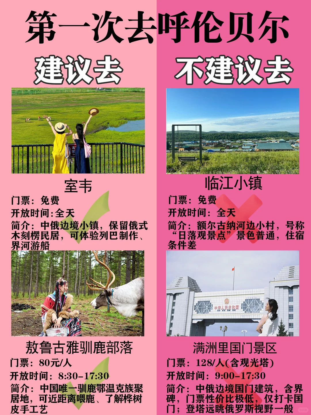 第一次去呼伦贝尔最新攻略，建议去🆚不建议