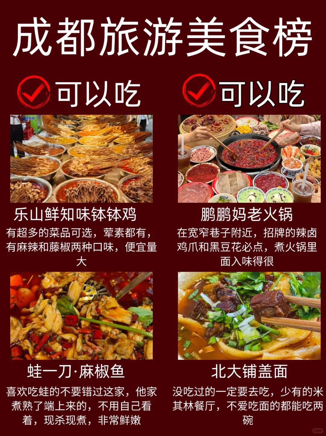 成都7-9月景点红黑榜📍建议去🆚不要去