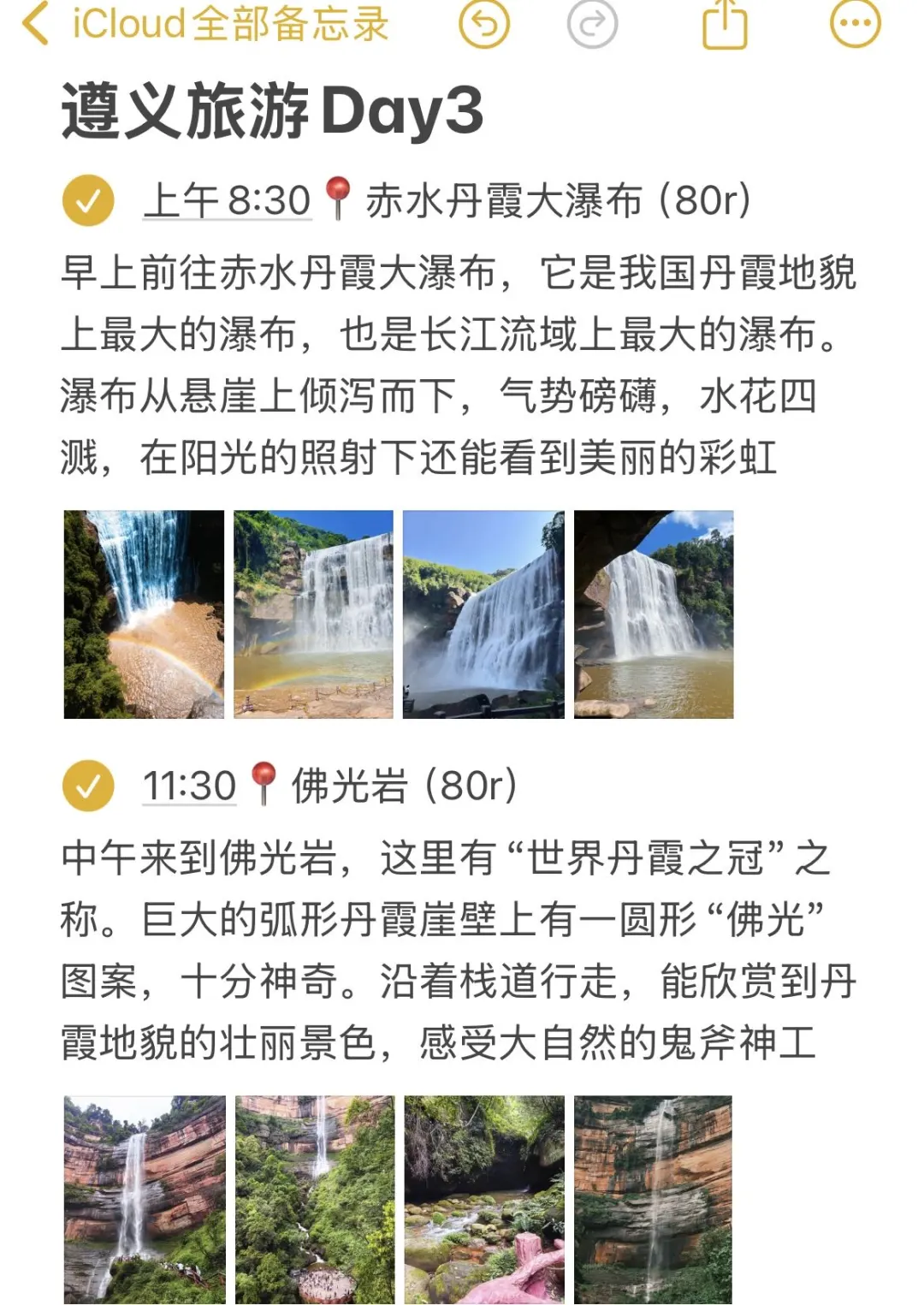 📍遵义已回！J人对自己的旅游攻略很满意....