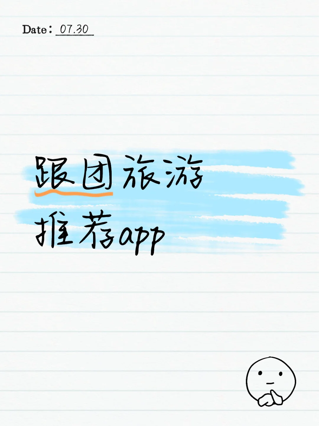 想跟团，有靠谱的app推荐吗
