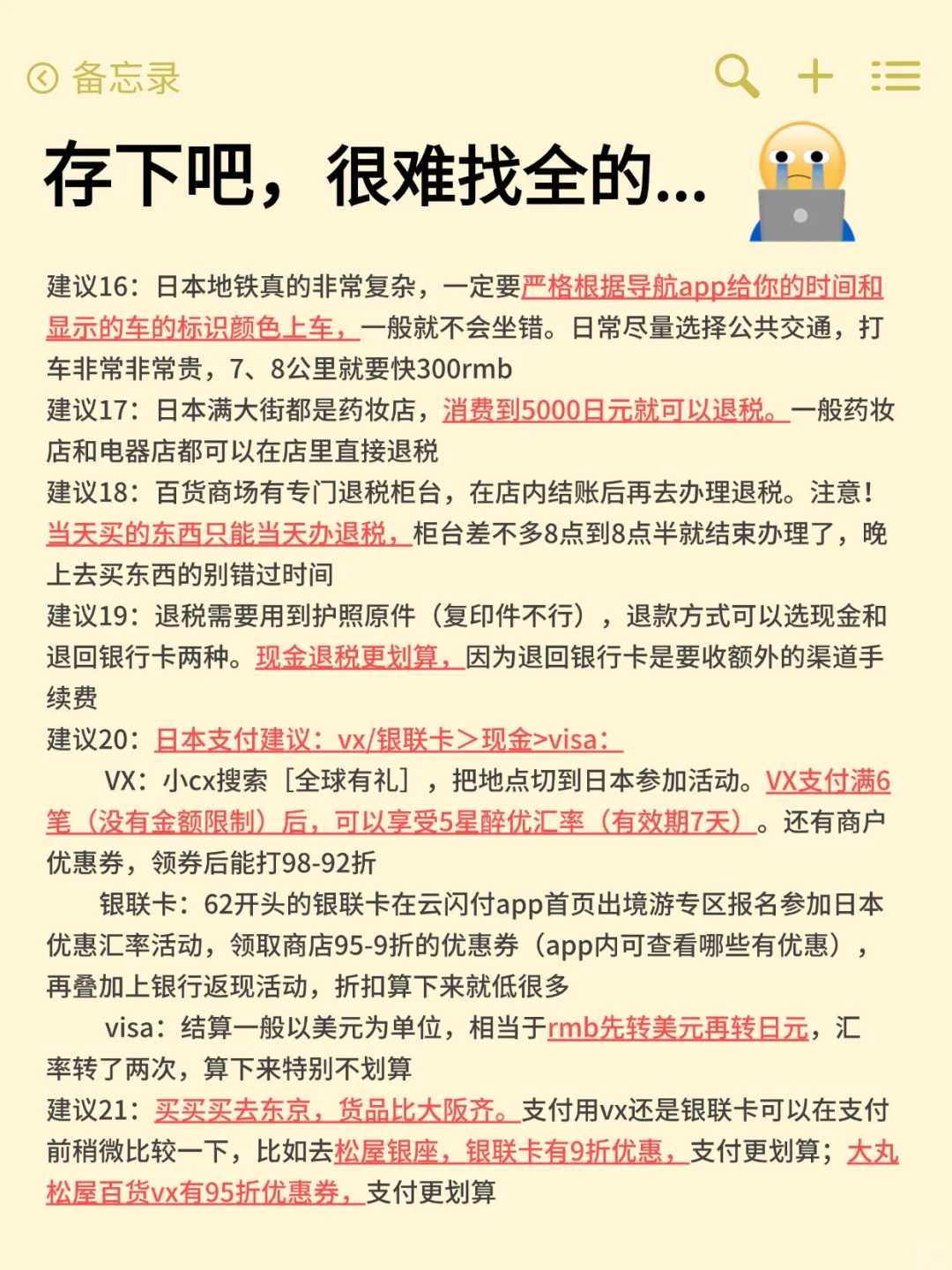 5.18|日本旅游回来了，能帮一个是一个.....