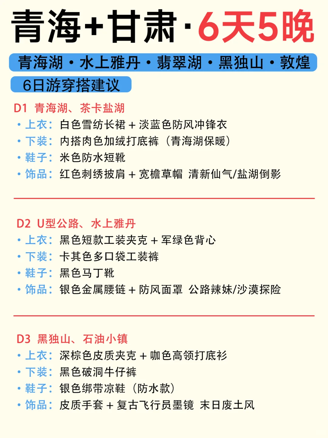 全家游西北！7-9月攻略直接抄✔️