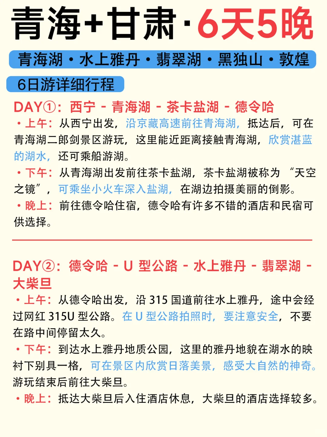 全家游西北！7-9月攻略直接抄✔️