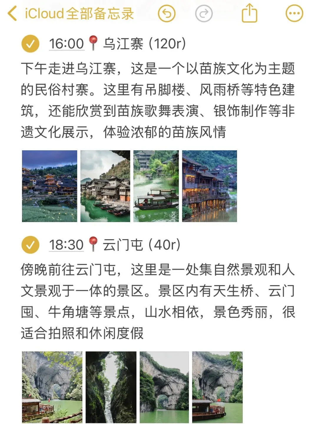 📍遵义已回！J人对自己的旅游攻略很满意....