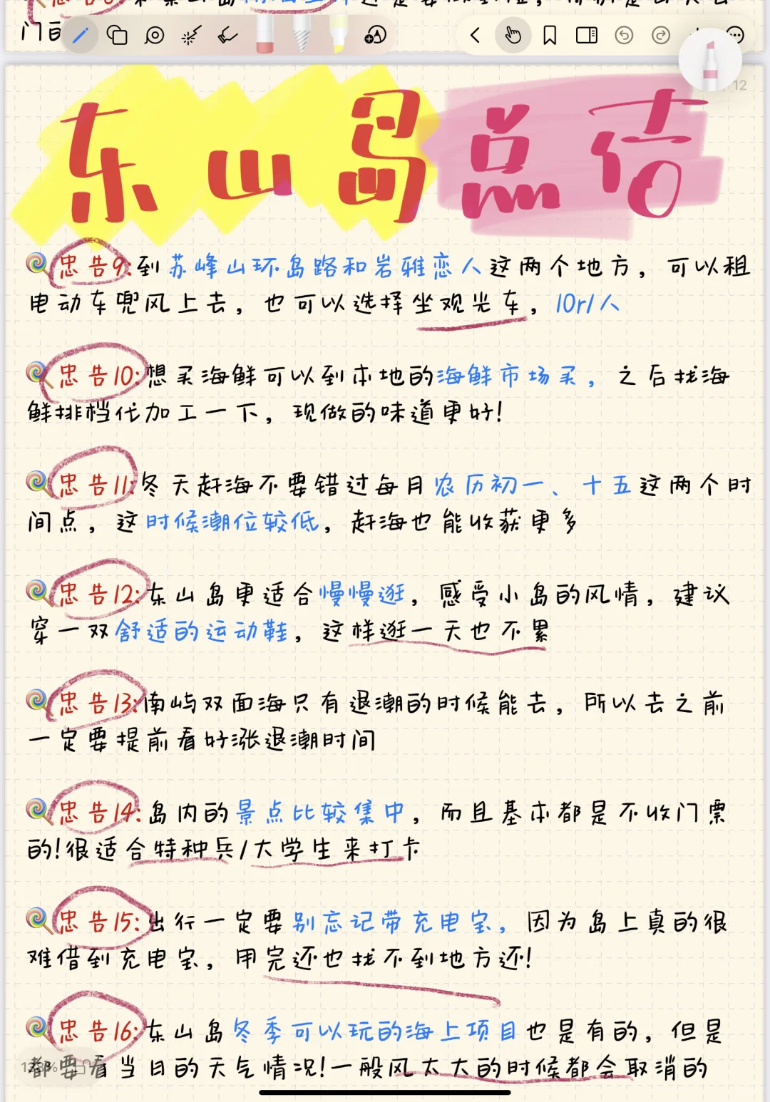 东山岛旅游攻略｜3天2晚不绕路路线（纯手写）