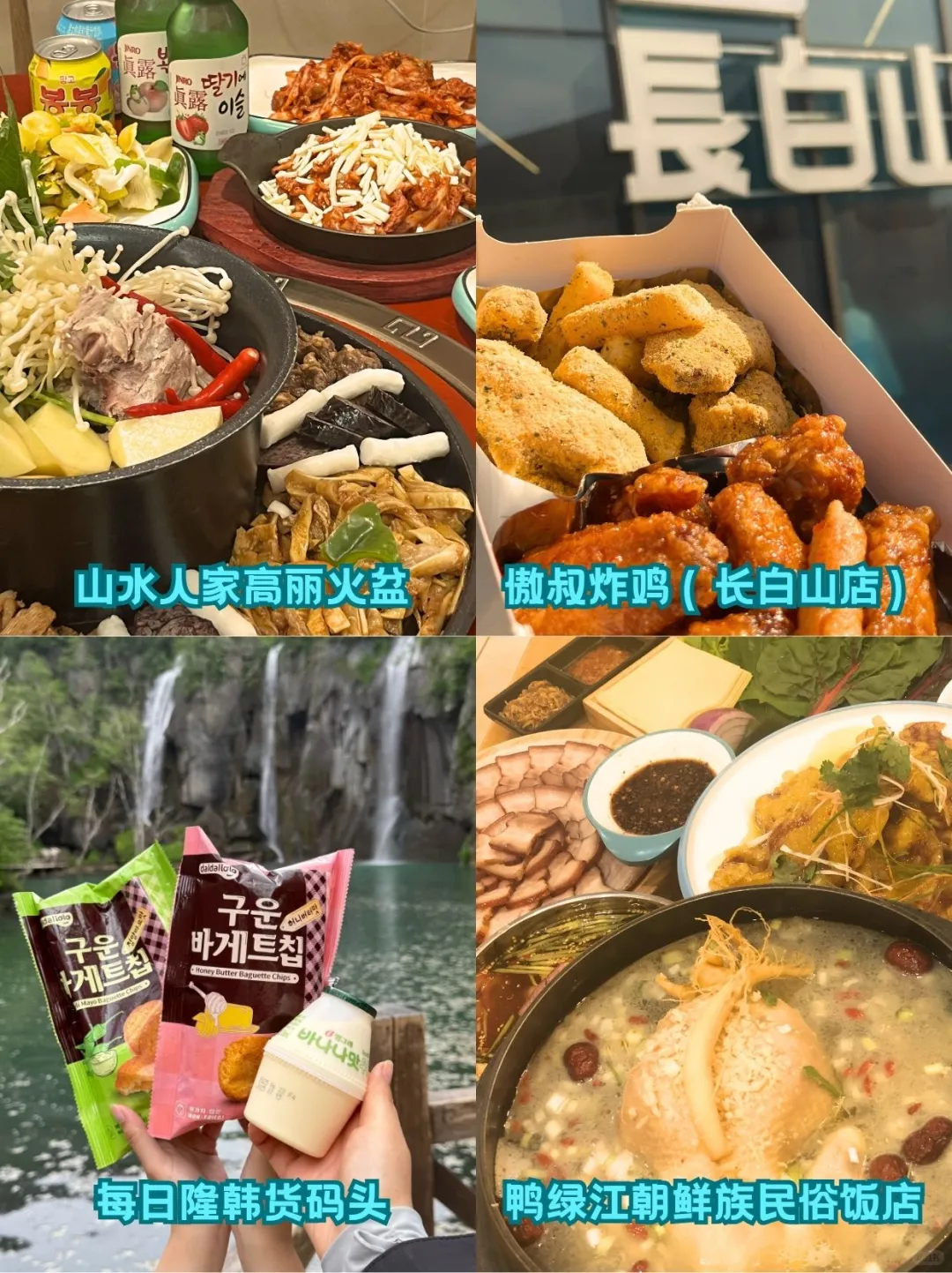 📍长白山已回！没带对衣服我真 得崩溃了