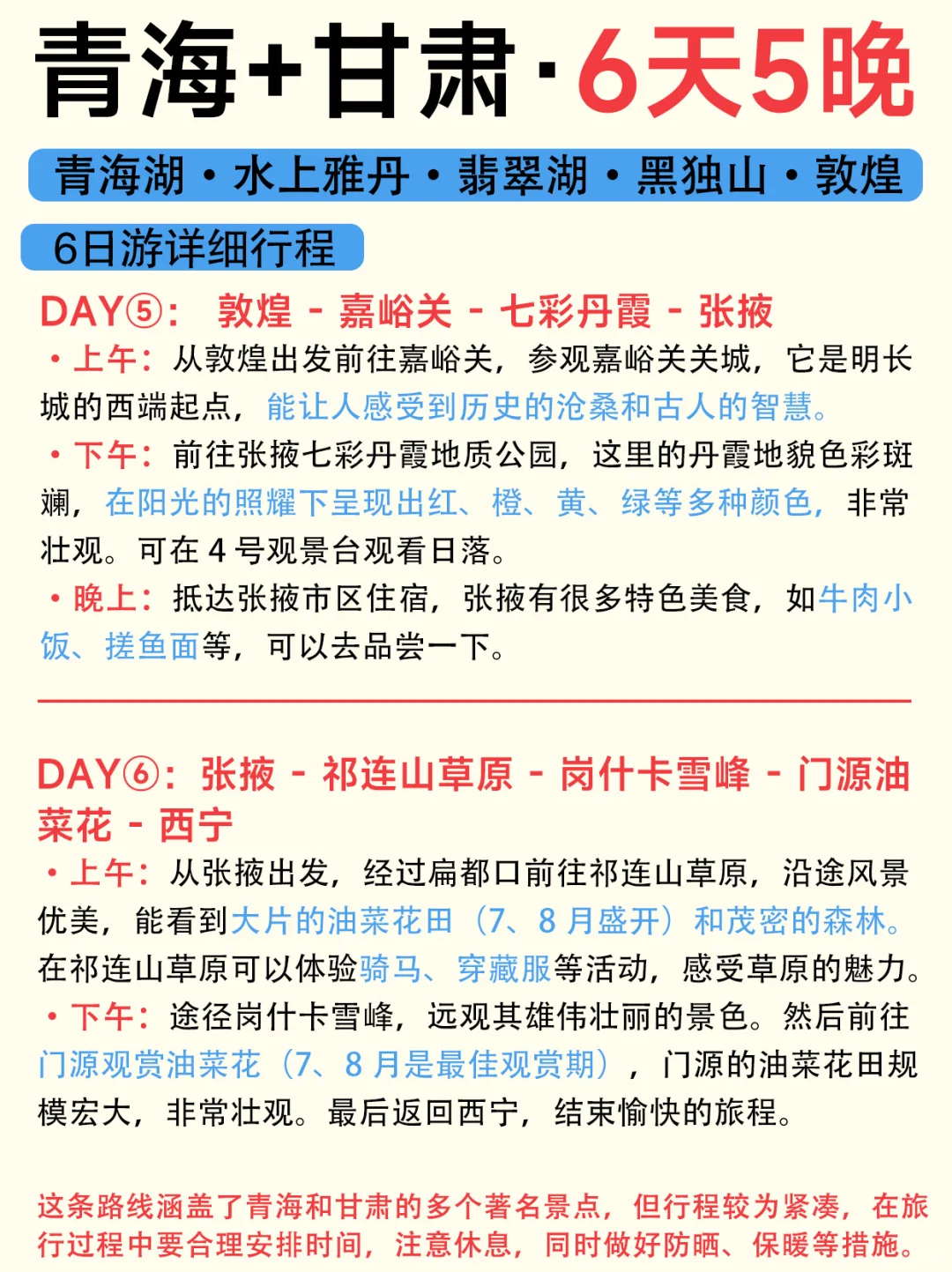 全家游西北！7-9月攻略直接抄✔️