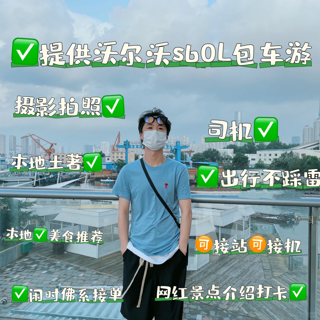 土著推荐🌊大连3天2夜旅游攻略，‼️‼️