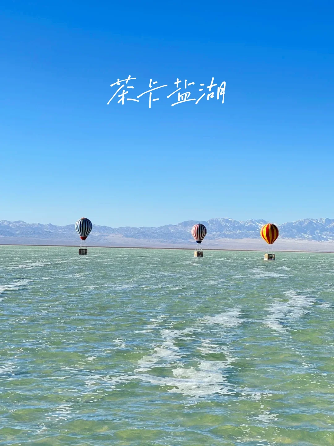 5-8月凉爽游，去青海玩3天🍉|人均1000