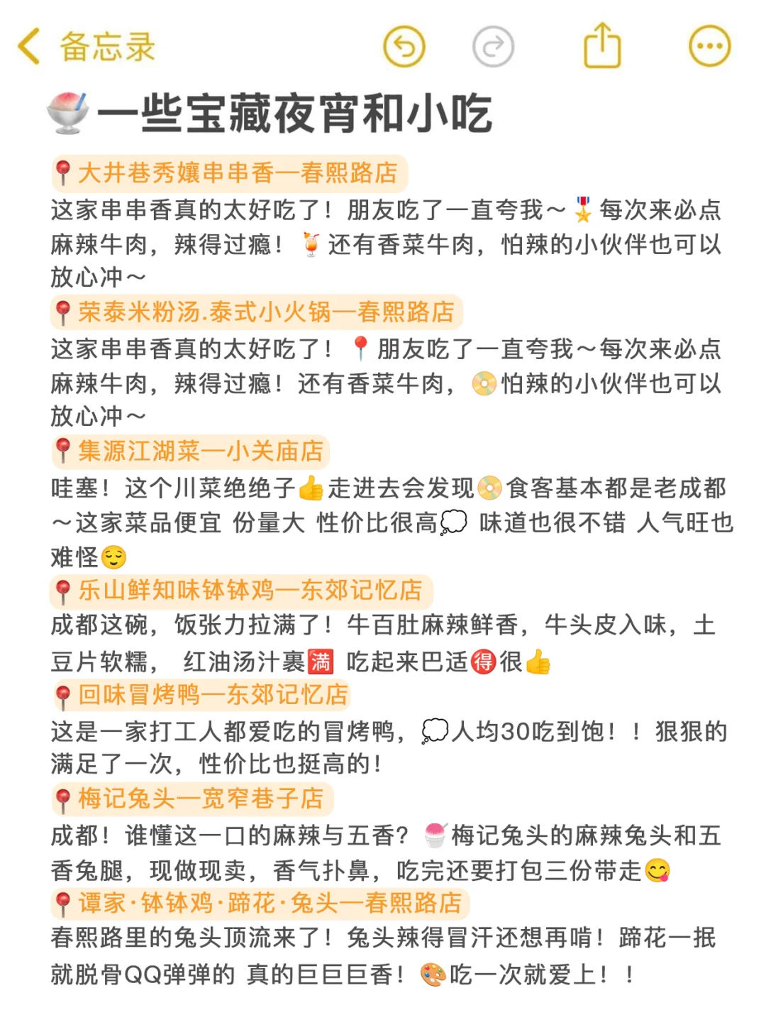 7.24｜都江堰已回…😠我的要崩溃了…