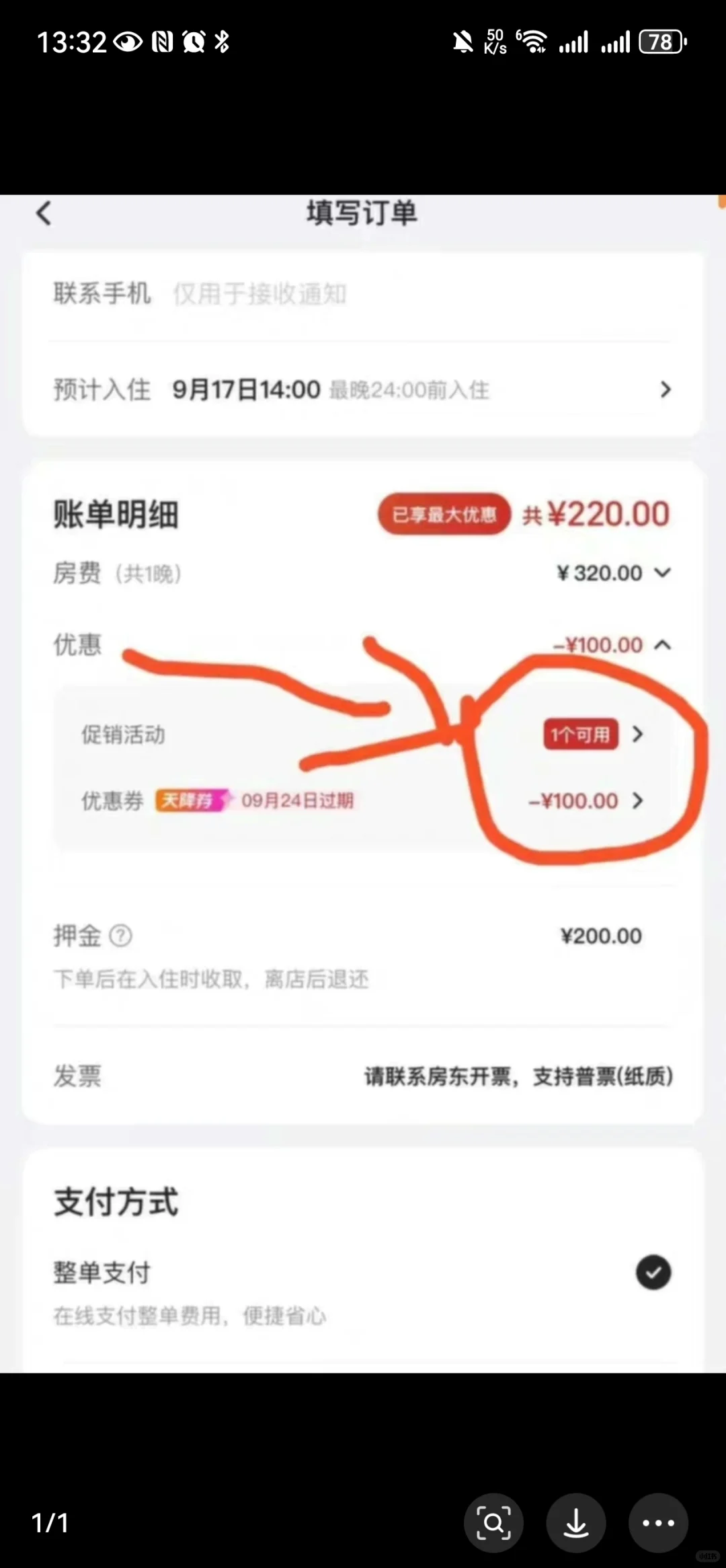 ✔️美团订民宿100无门槛优惠劵 [24小时秒