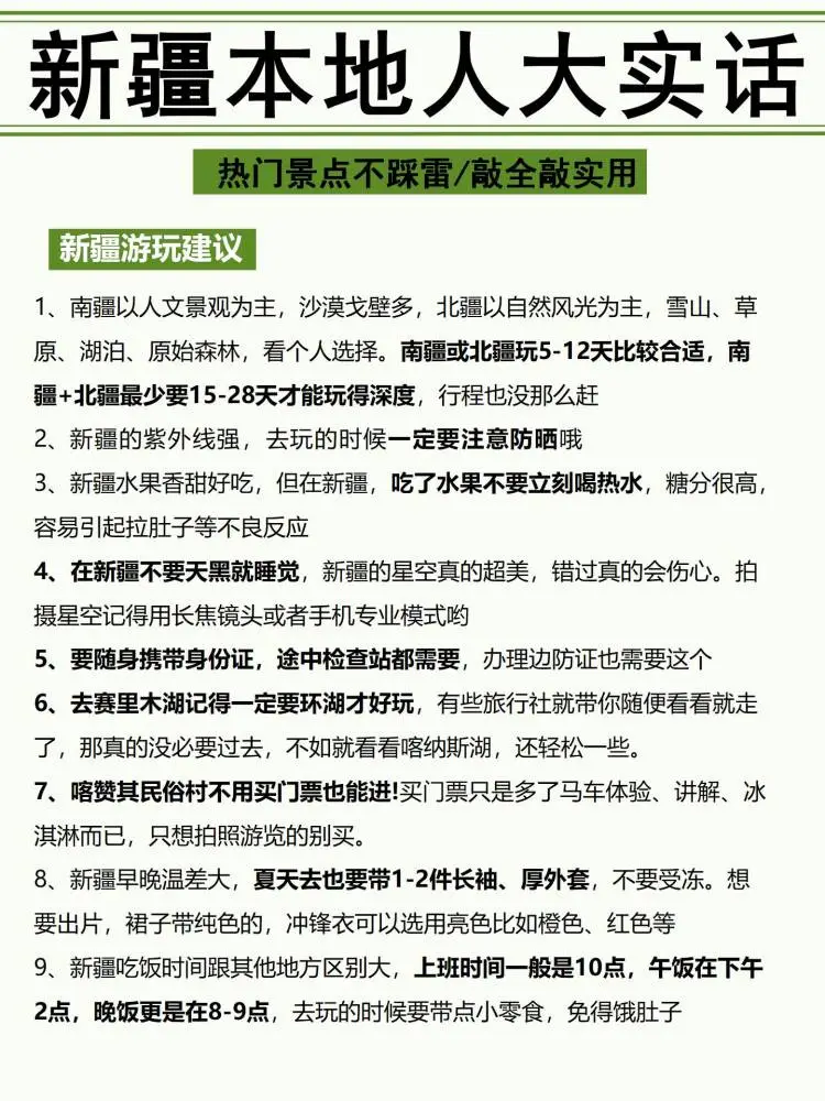 听劝😭6-7月来新疆的姐妹！超全避雷‼️