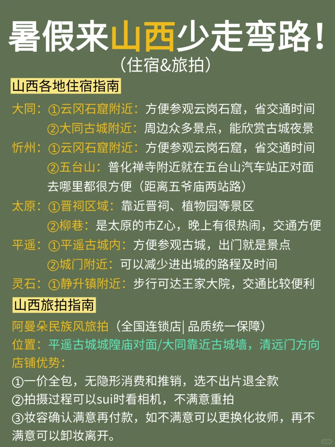 山西旅游地图✅附超详细山西行程攻略