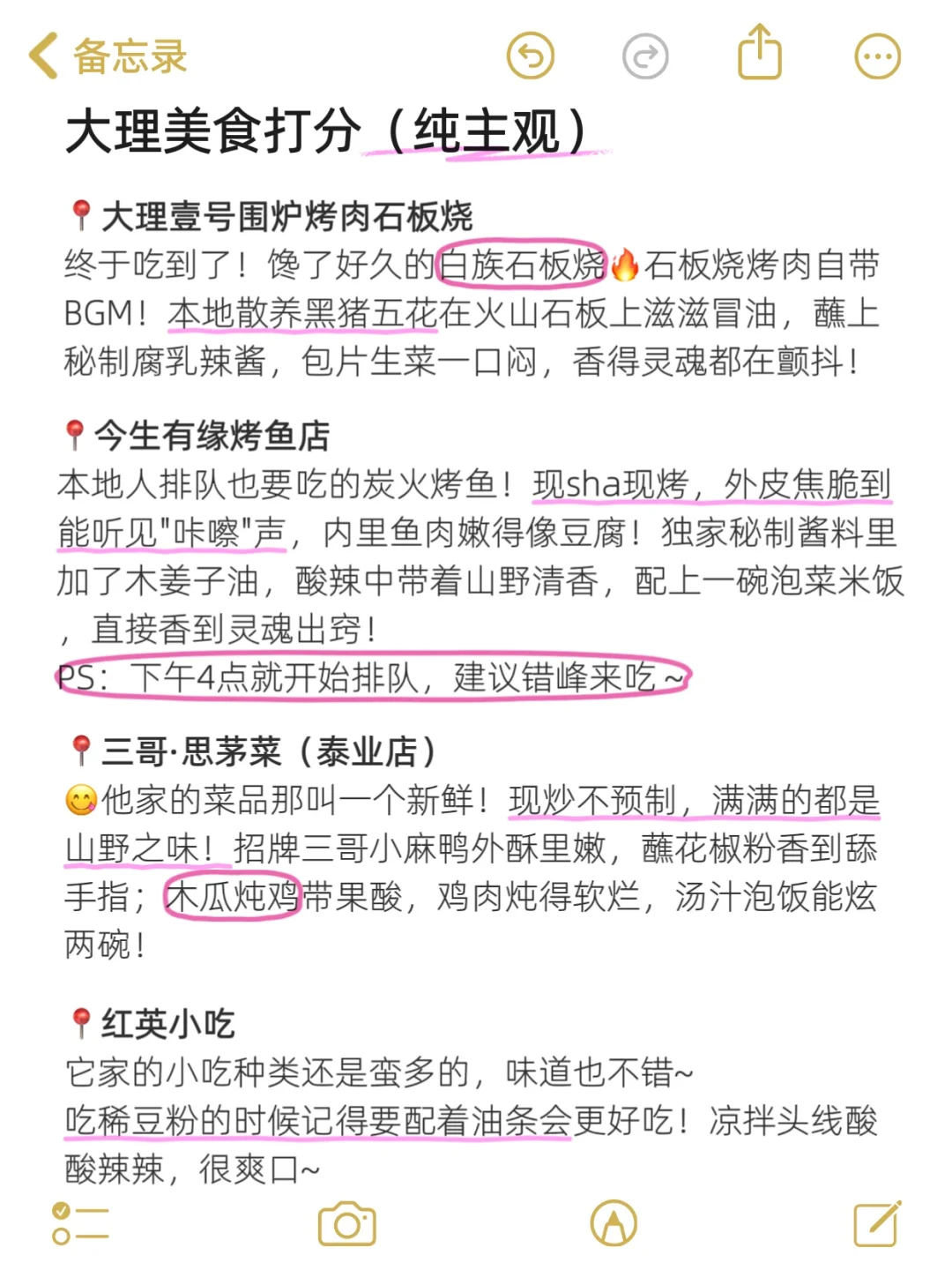 大理已回，景点打分（仅个人想法❗）