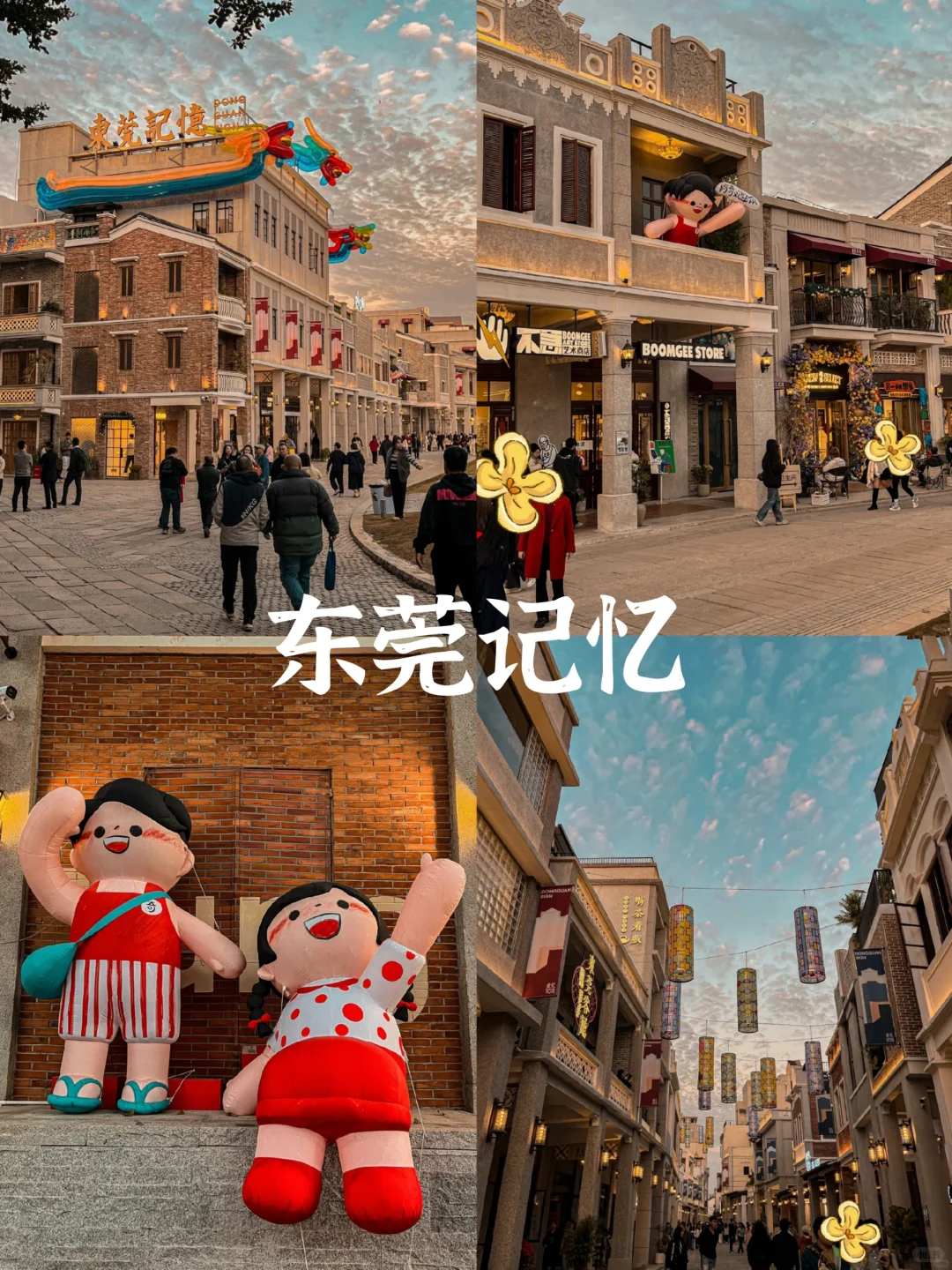 📍东莞周末出游｜必打卡6大热门景点📝