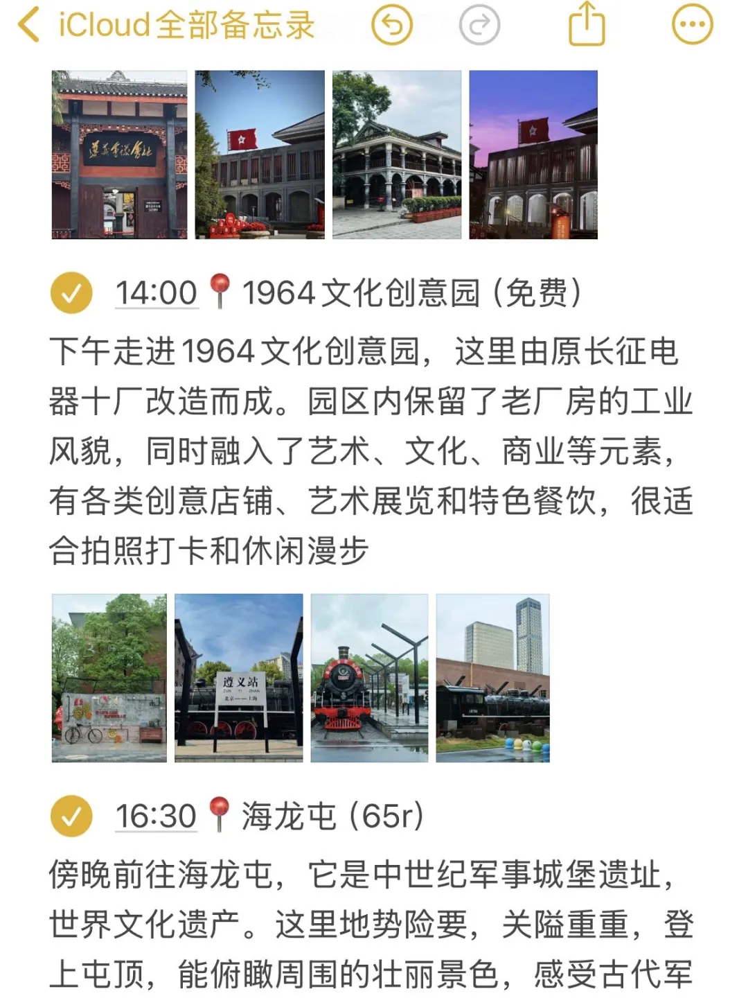 📍遵义已回！J人对自己的旅游攻略很满意....