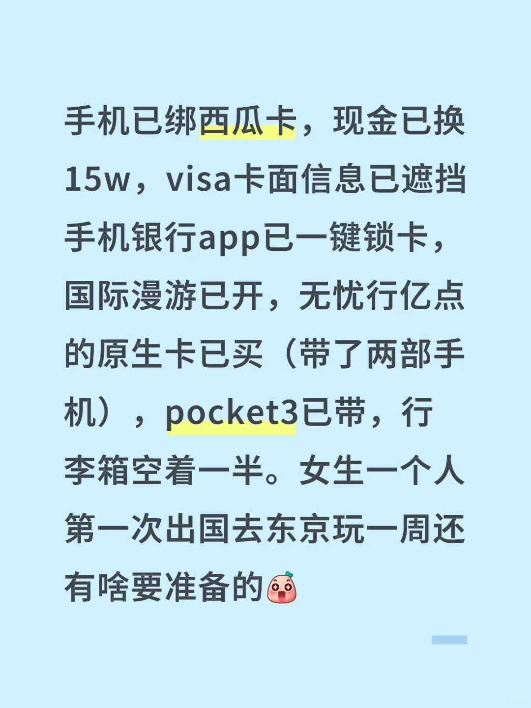 旅行前焦虑求助