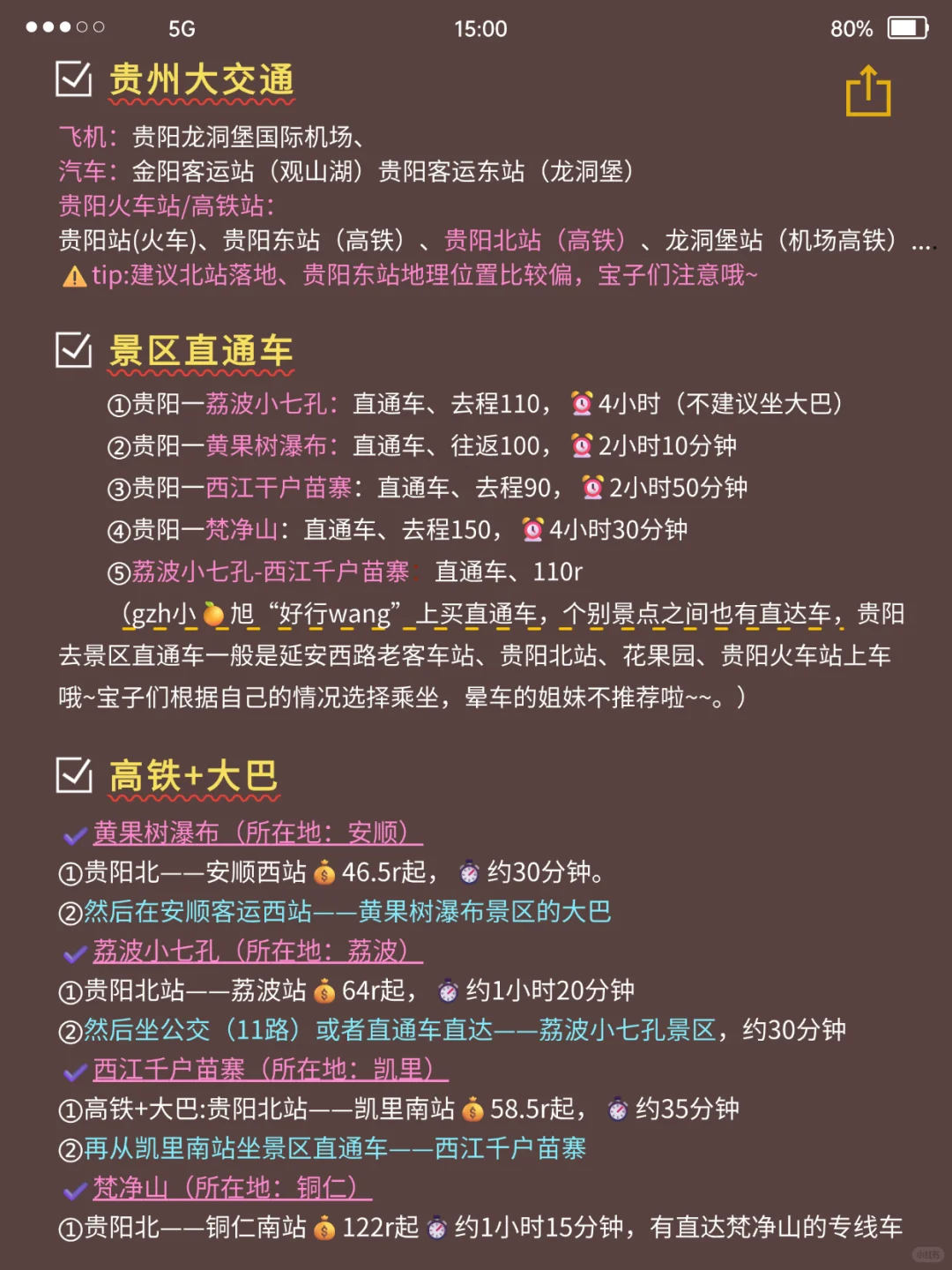 贵州景点预约攻略💯主打省心省时又省力！