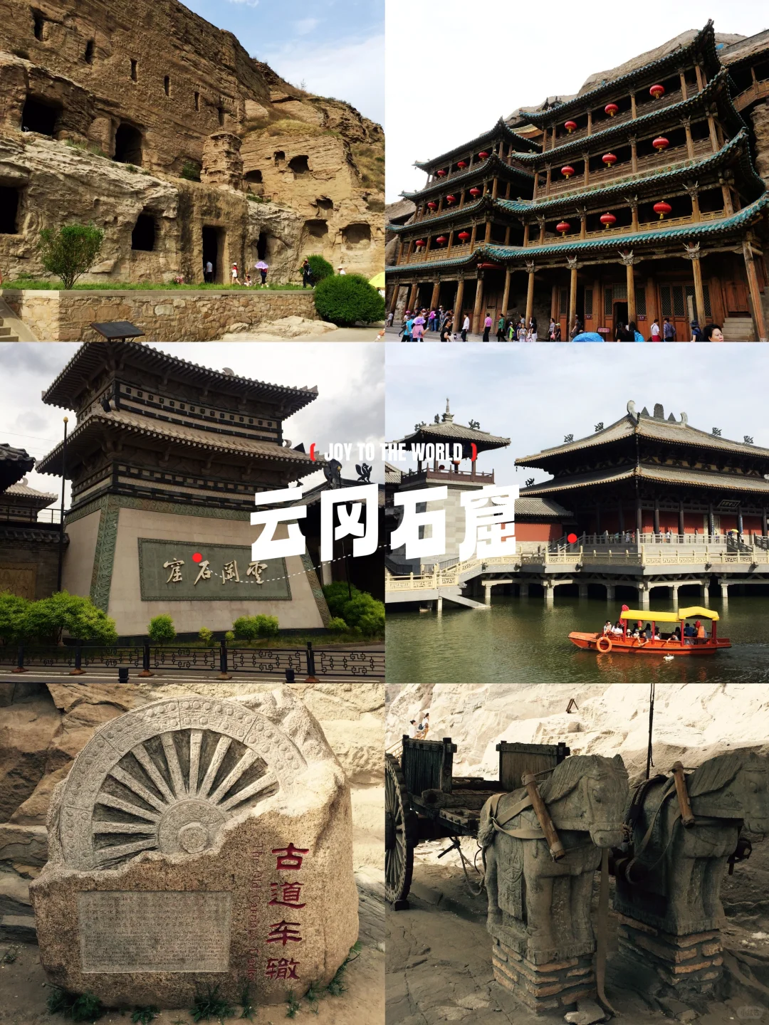 北京出发1小时40分，大同3日游全攻略！