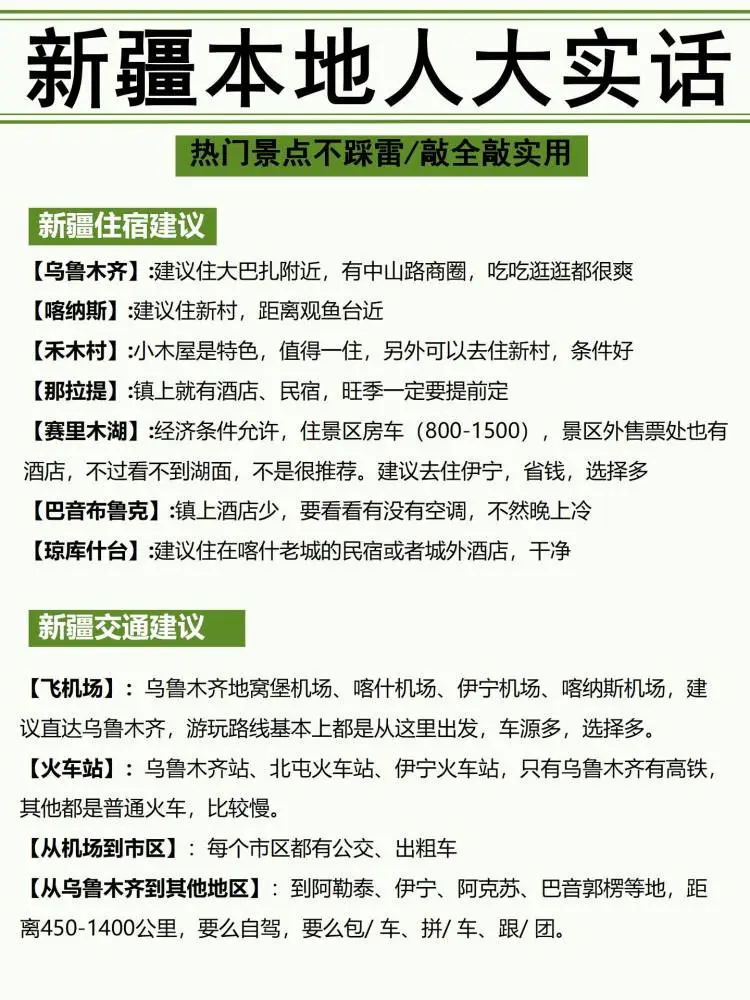 听劝😭6-7月来新疆的姐妹！超全避雷‼️