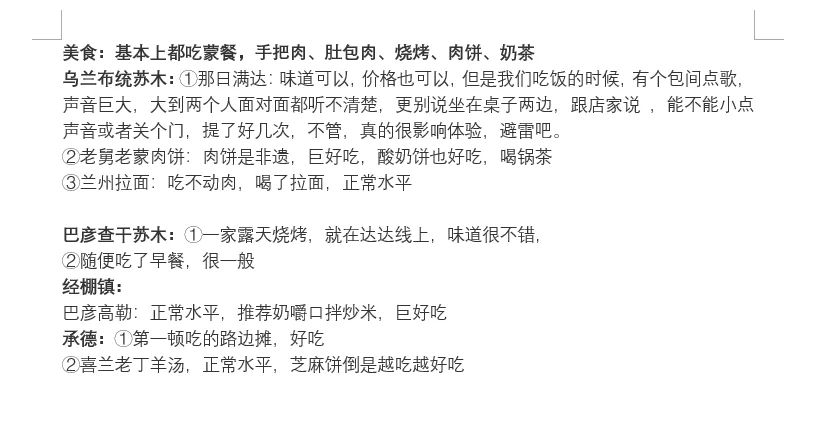 聊城出发，乌兰布统，4天3晚自驾攻略～