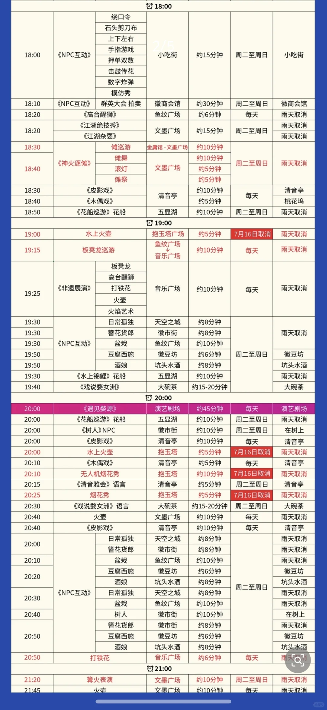 官宣❗️婺源婺女洲7-8月铁花烟火｜时间表