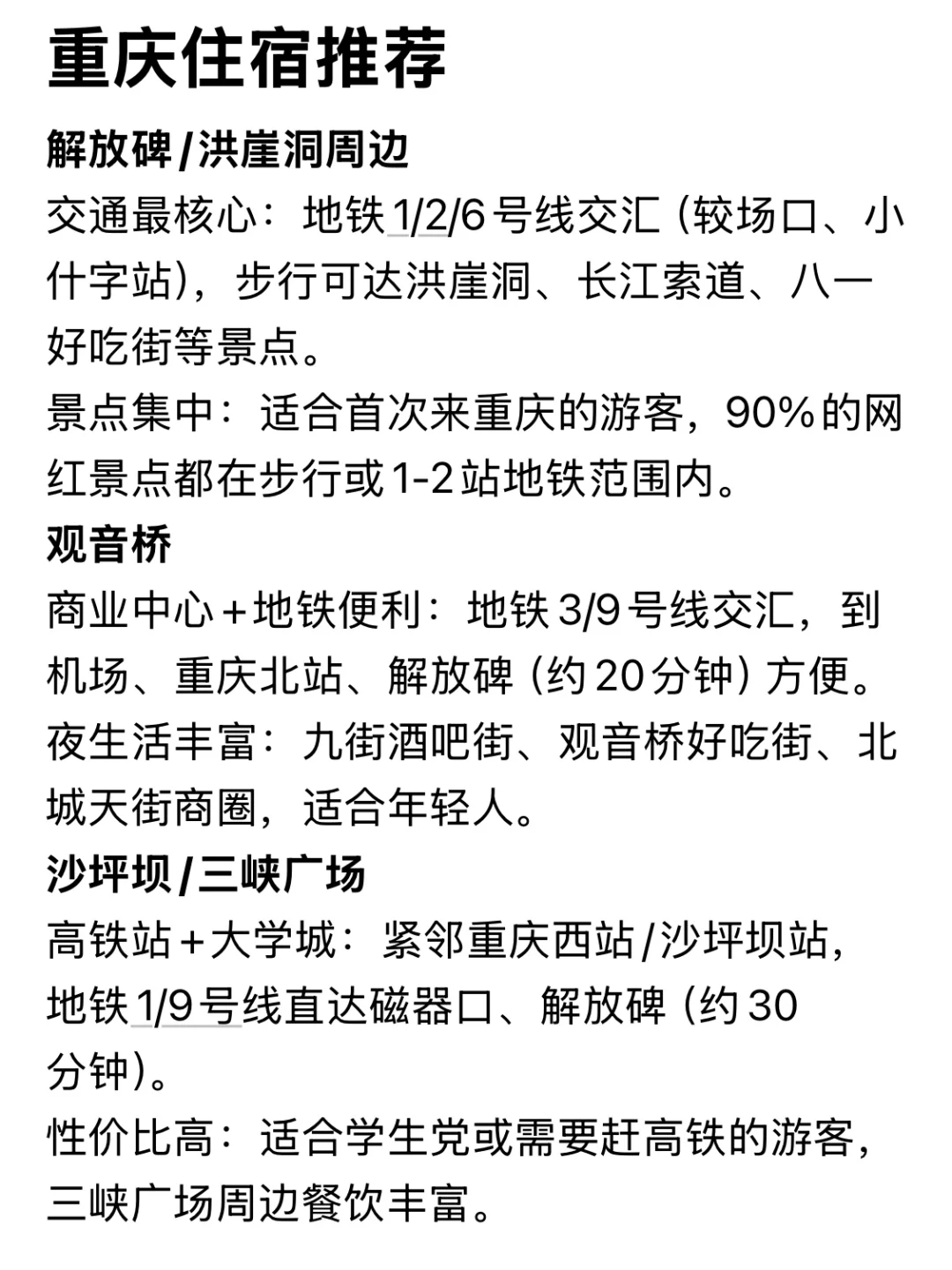刚从重庆回来✈️三天两夜旅游攻略纯分享