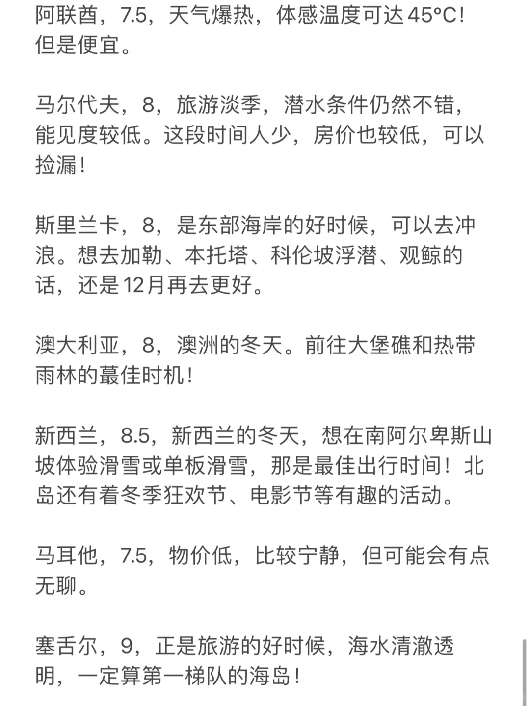 锐评7/8月份国外旅游体验