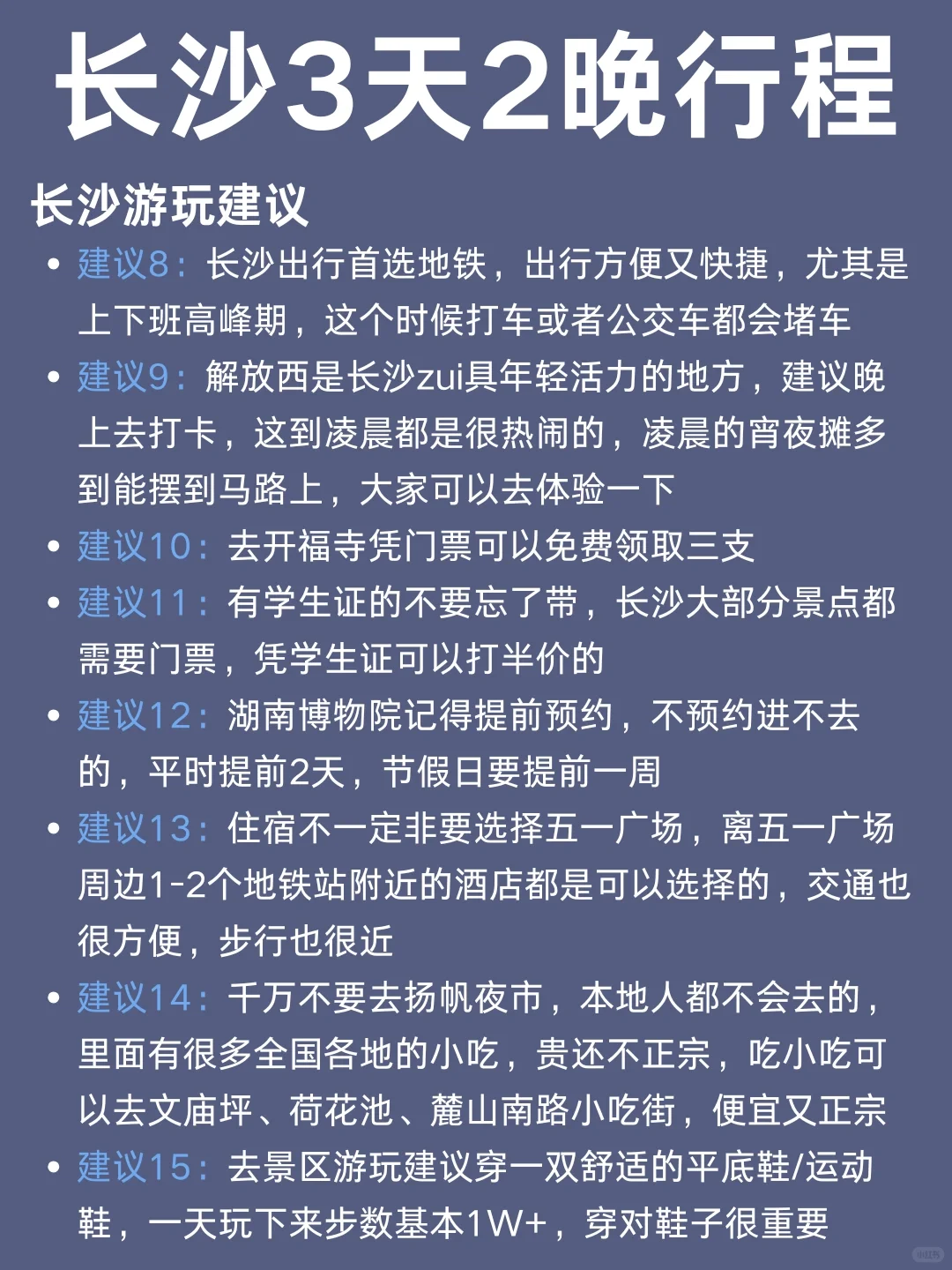 📍长沙旅游｜3天2夜懒人游不绕路
