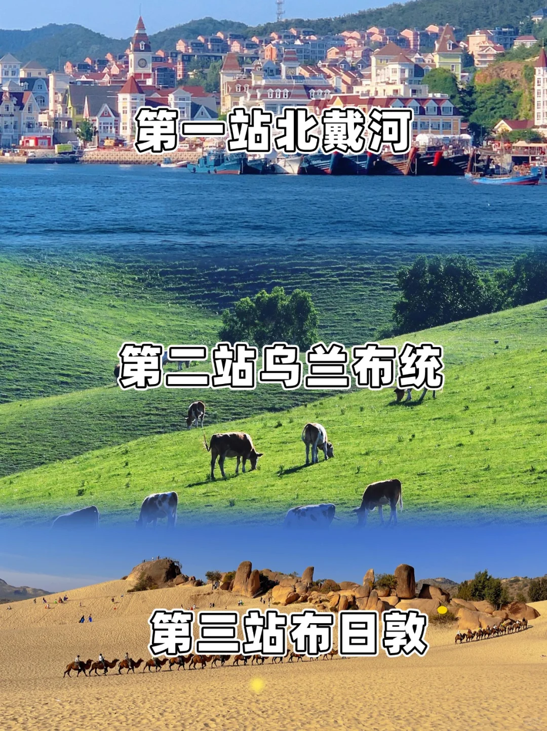 北戴河+承德+乌兰布统5天4晚暑假遛娃攻略！