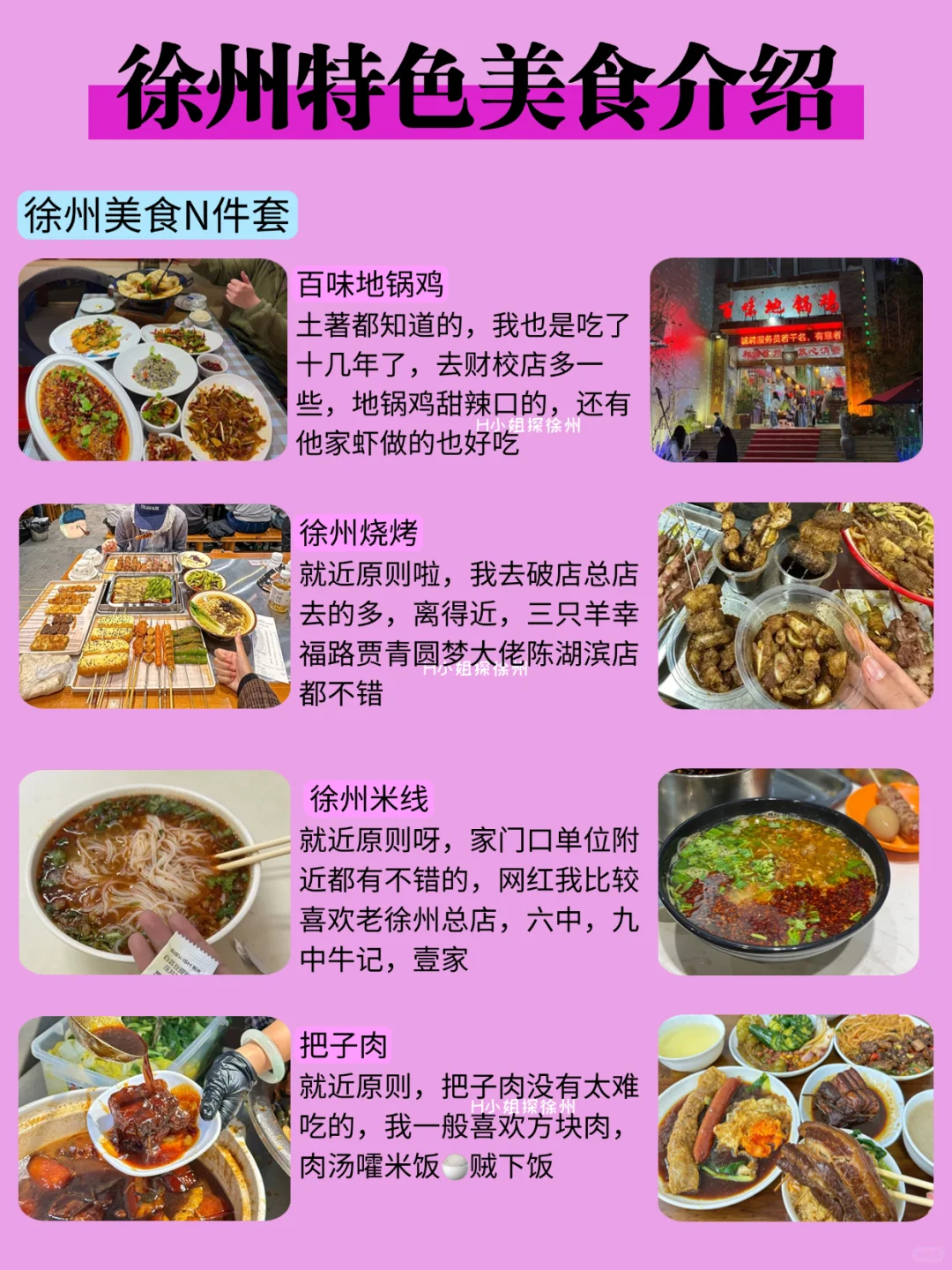 徐州旅游攻略，一次就说明白了