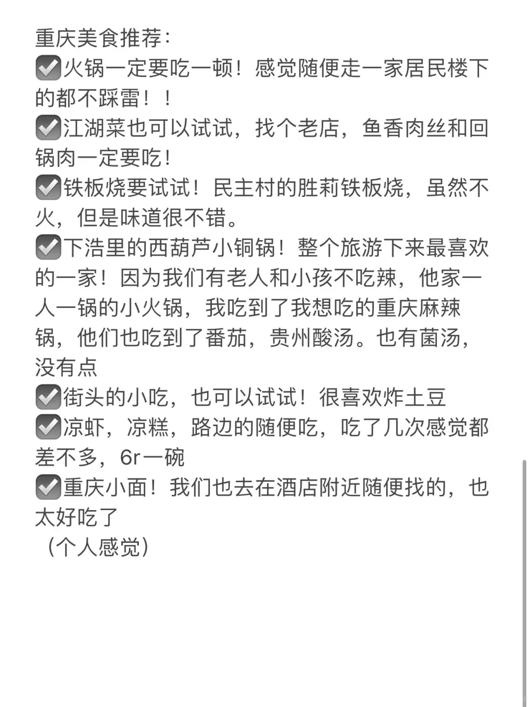重庆景点打分（纯游客感受，仅个人想法）