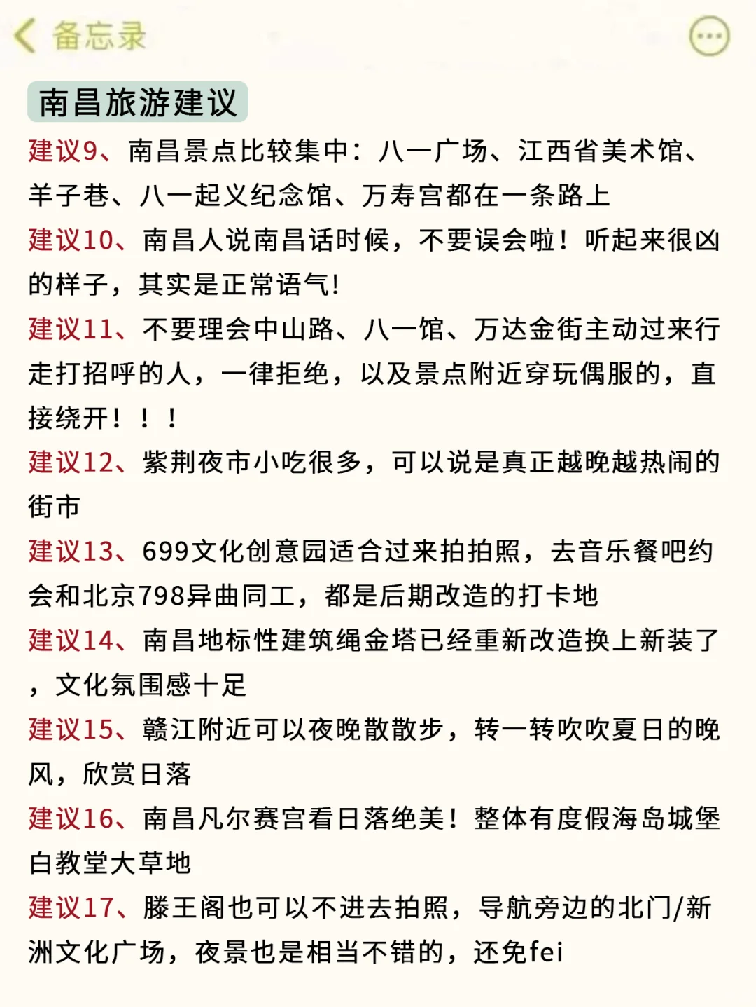 既然决定去南昌✅那这些大坑就别碰