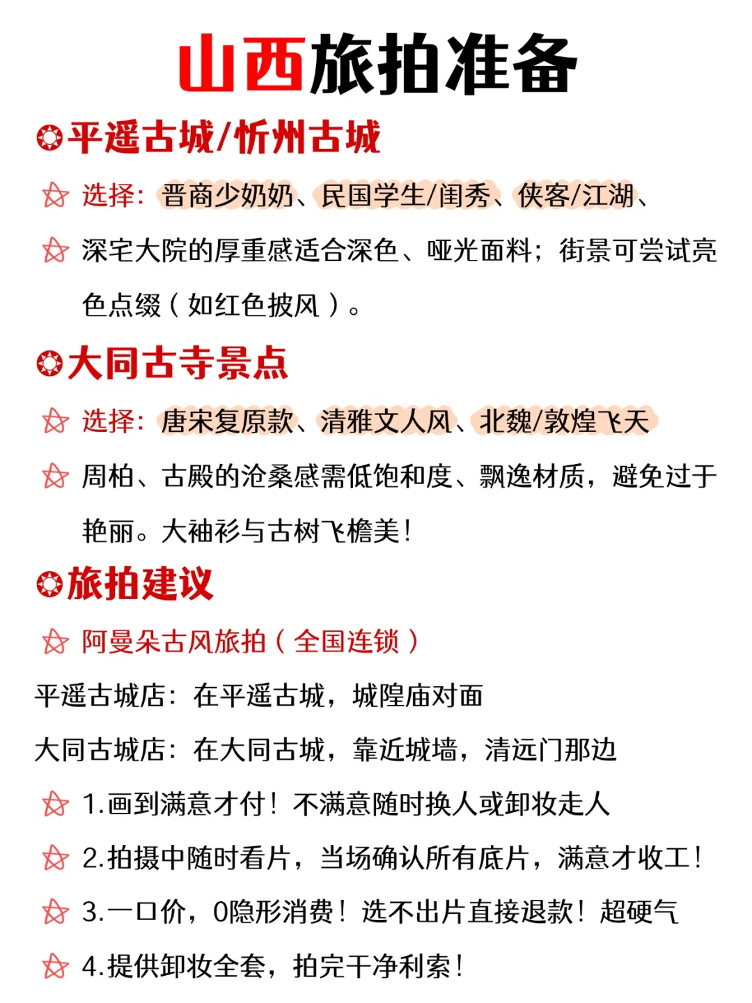 7-8月别盲目去山西｜承包整个暑假！