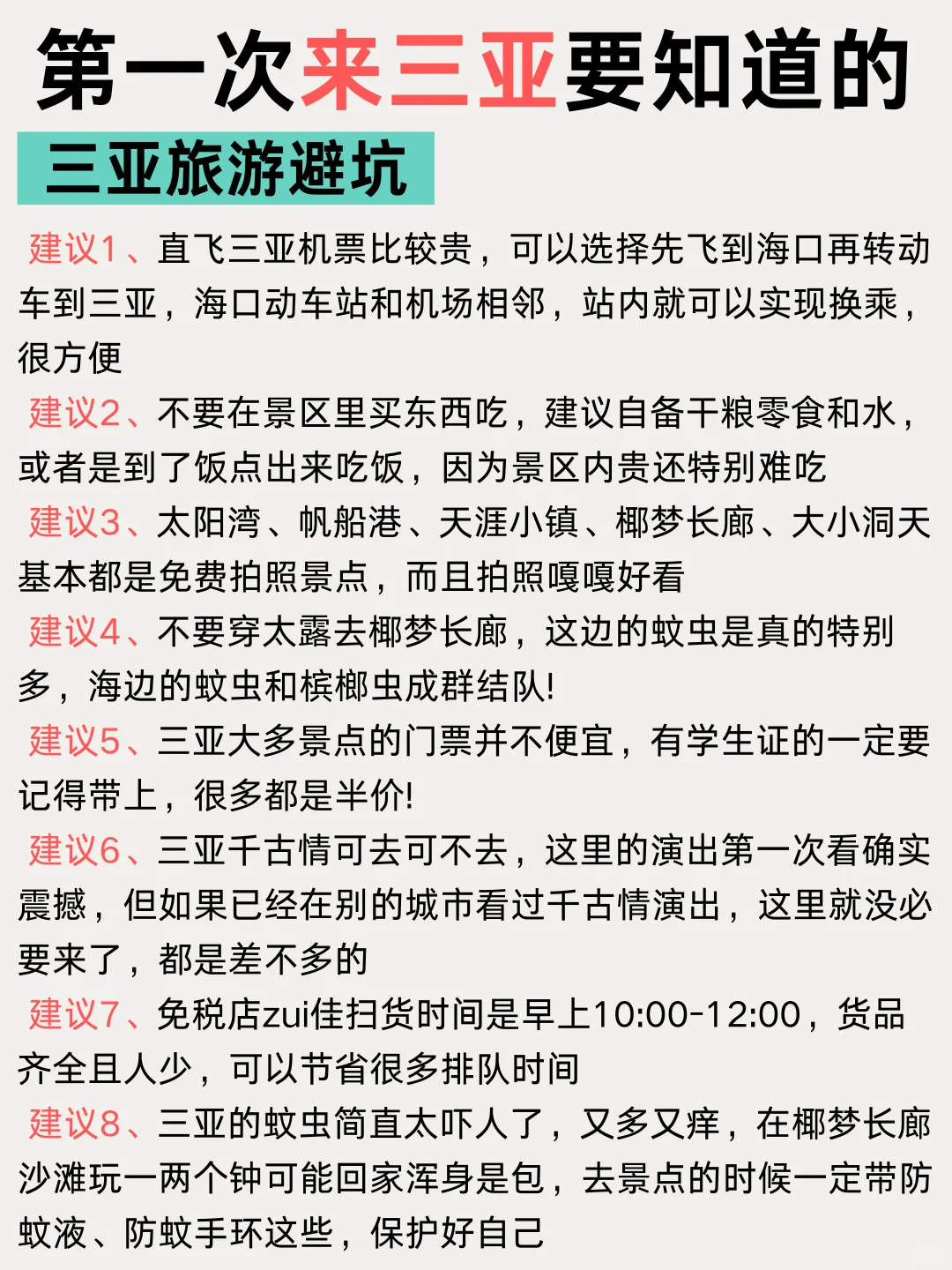 三亚旅行|逛吃住攻略，一篇全搞定
