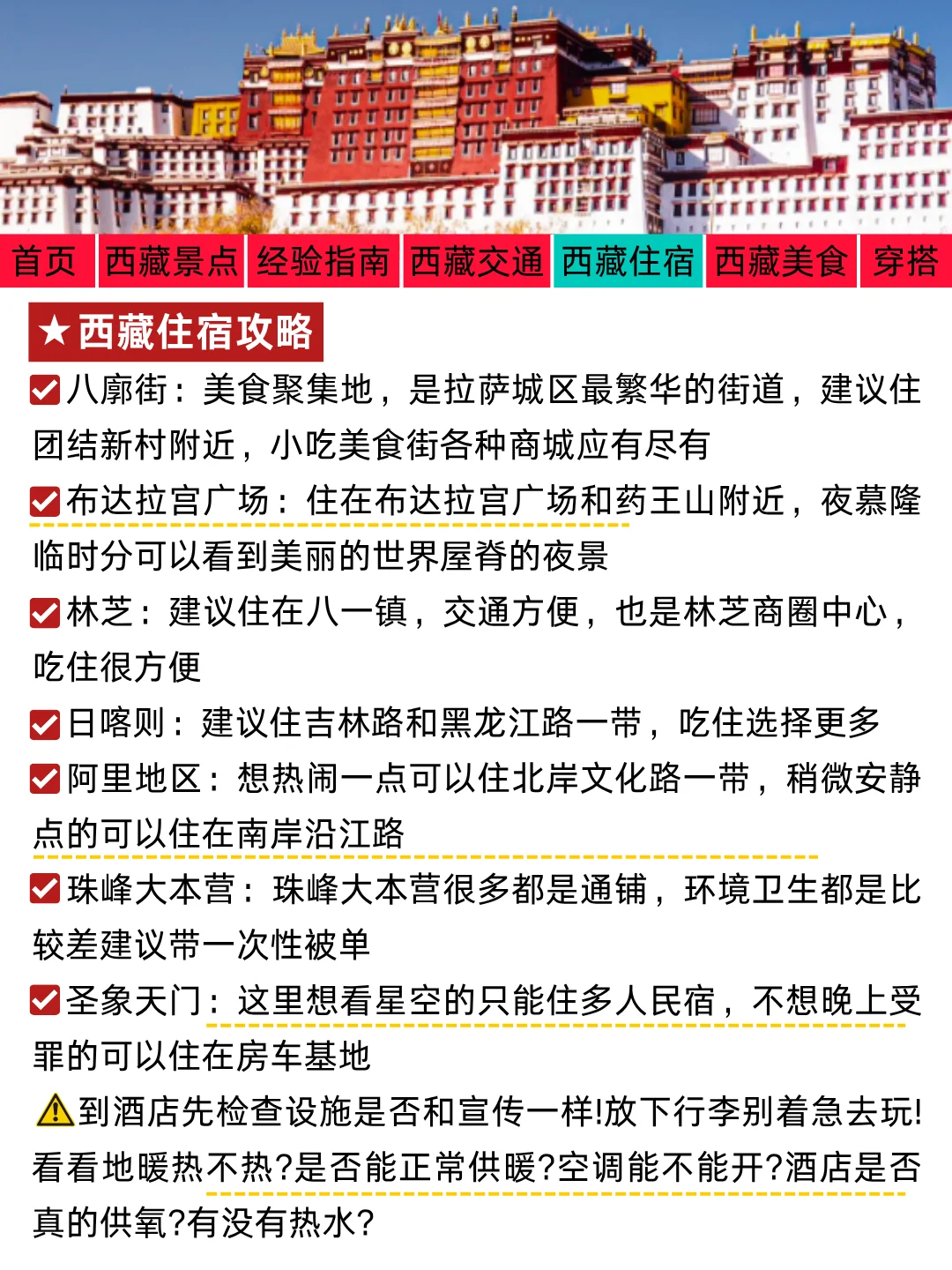 8月西藏旅游新通知！幸好提前刷到了…