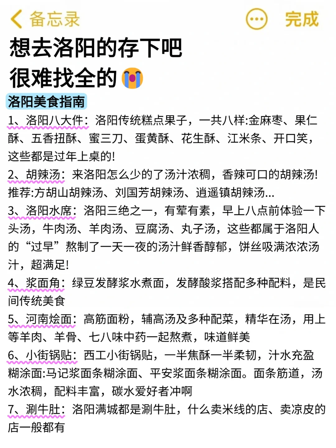 为什么我去洛阳旅游之前没刷到这一篇