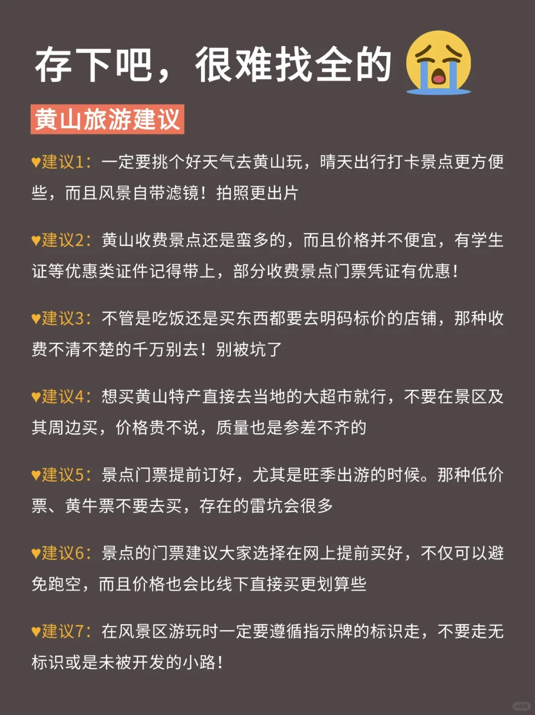 写给5-7🈷️去黄山的姐妹，快进来听劝！
