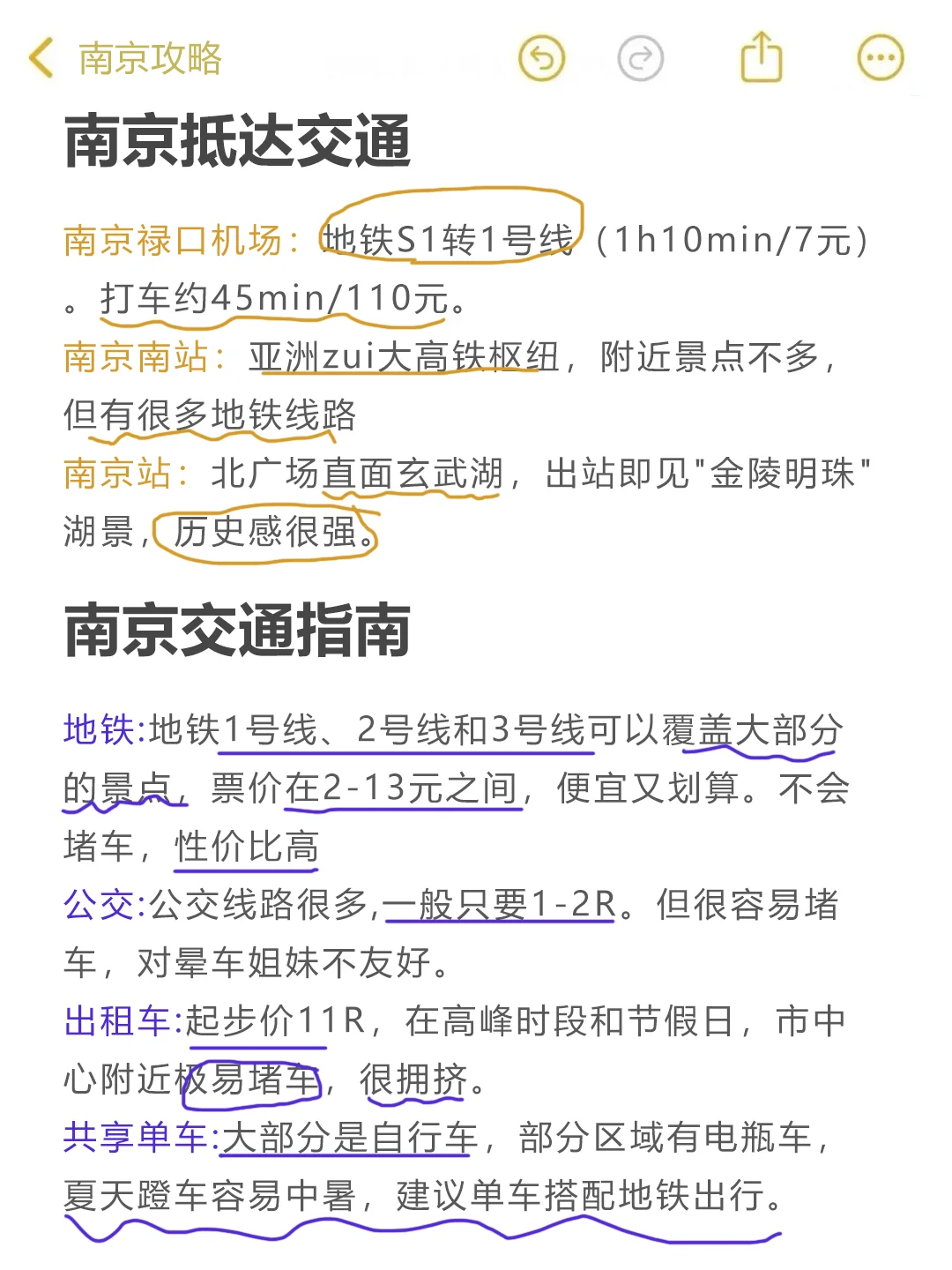 暑假要来南京的，这些坑千万别踩了‼