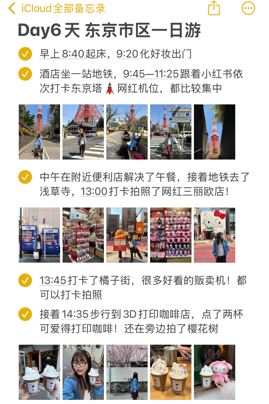 对自己做的日本攻略满意的睡不着觉…🥹🥹
