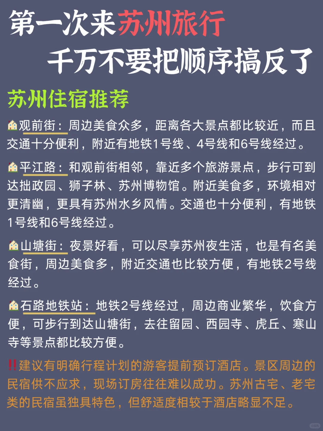 苏州citywak旅游路线 | 3天2晚旅游美食攻略
