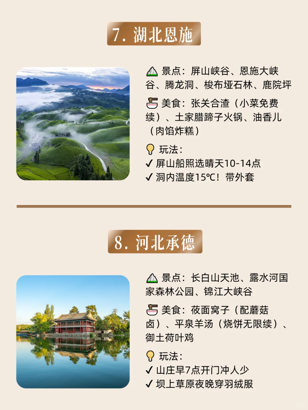 逃离酷暑❗8-9月就去这些冷门避暑胜地