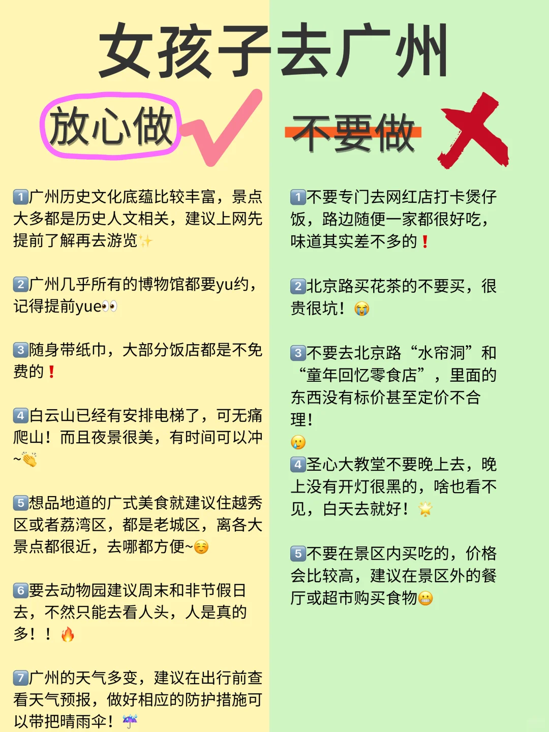 女孩子第一次去广州🔥放心抄作业