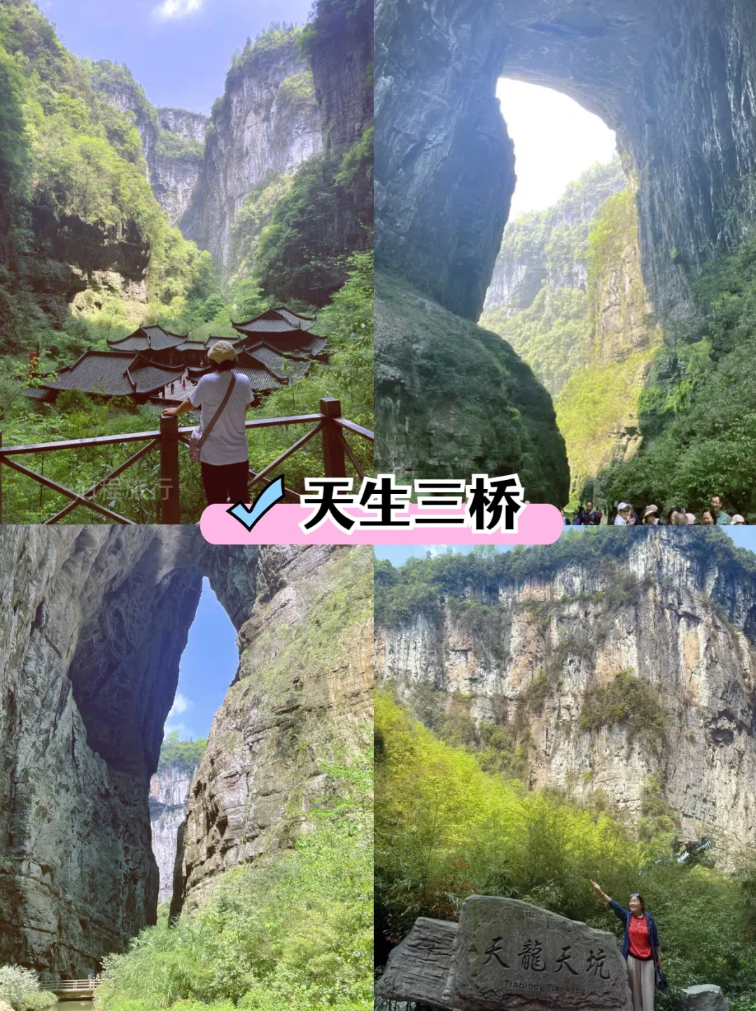 武隆一日游|天坑+地缝/仙女山 小团一日游