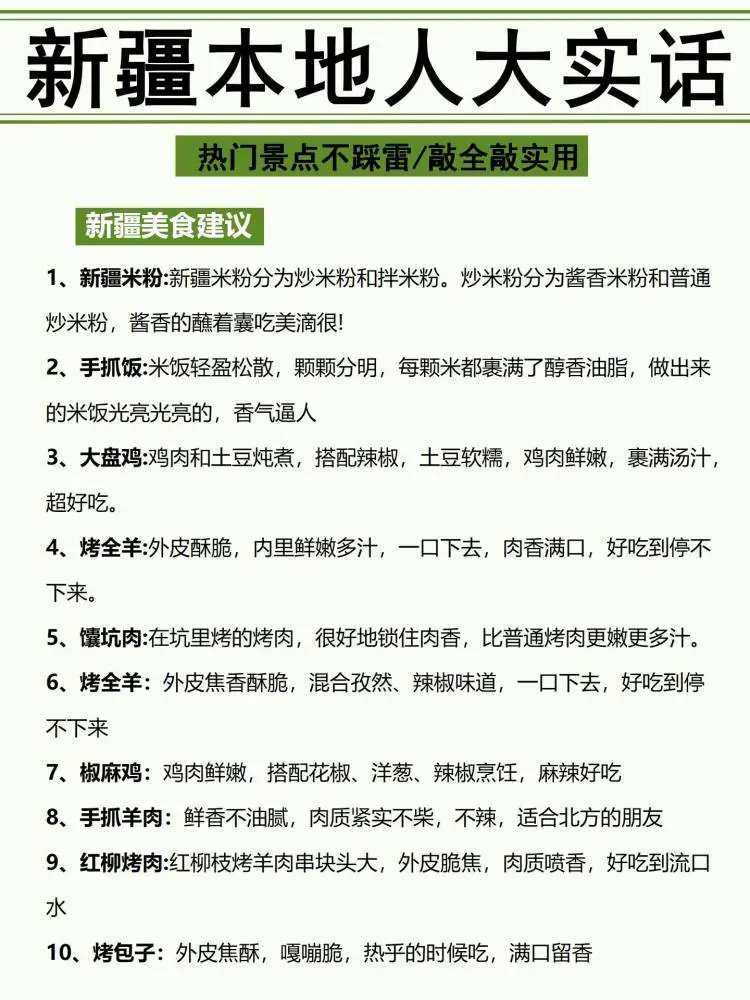 听劝😭6-7月来新疆的姐妹！超全避雷‼️
