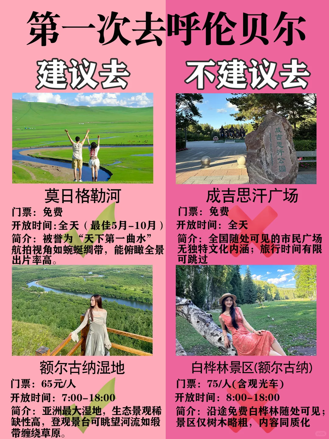 第一次去呼伦贝尔最新攻略，建议去🆚不建议