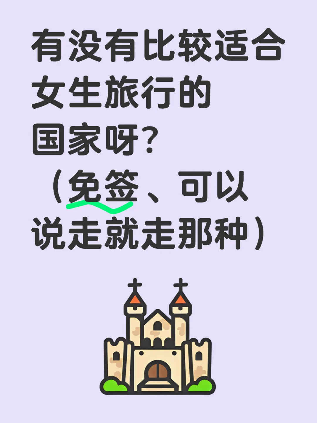 九月想出国旅行～求推荐！！