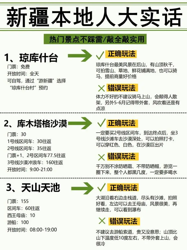 听劝😭6-7月来新疆的姐妹！超全避雷‼️